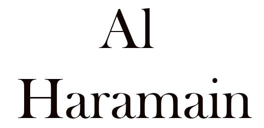 الحرمين