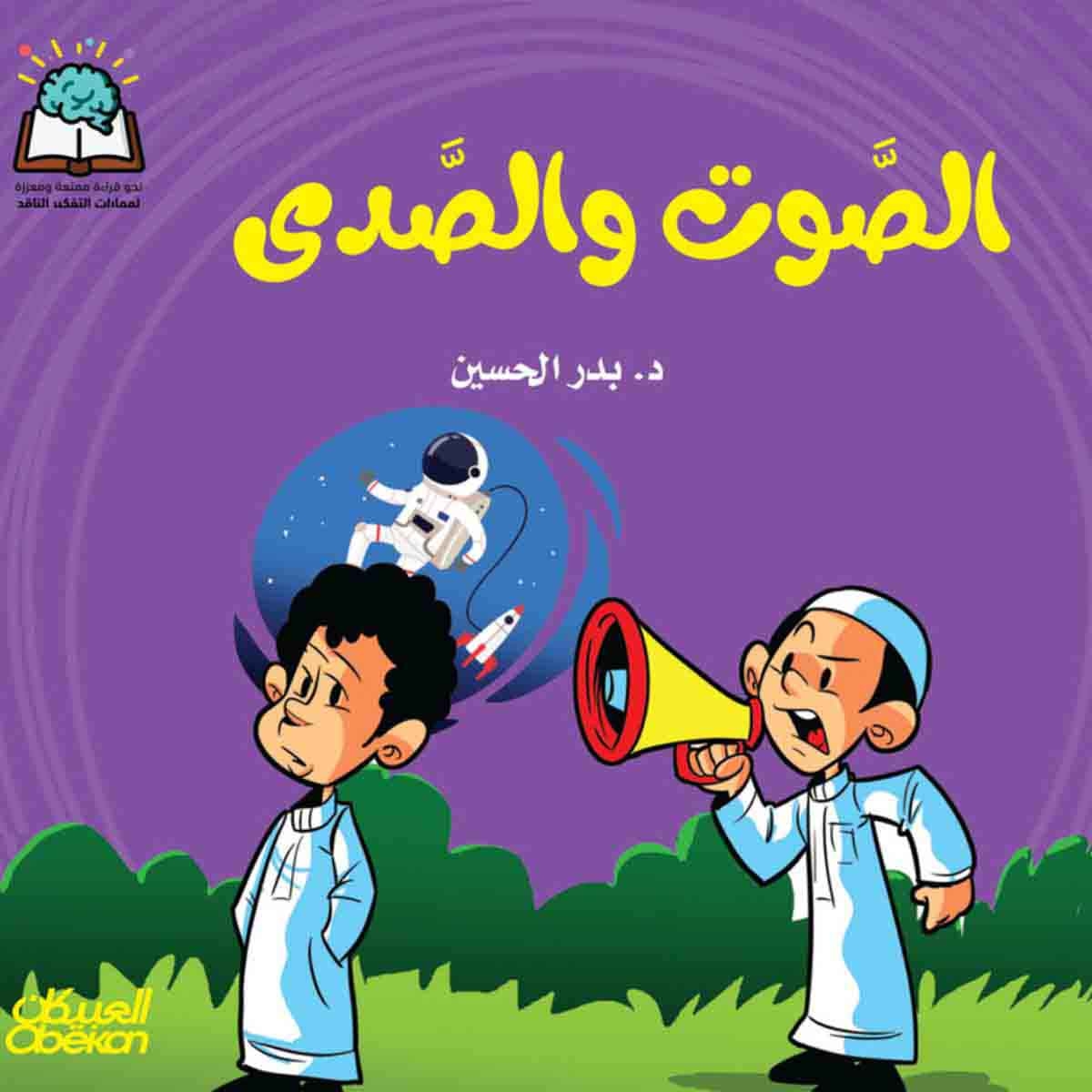 سلسلة العلوم: الصوت والصدى