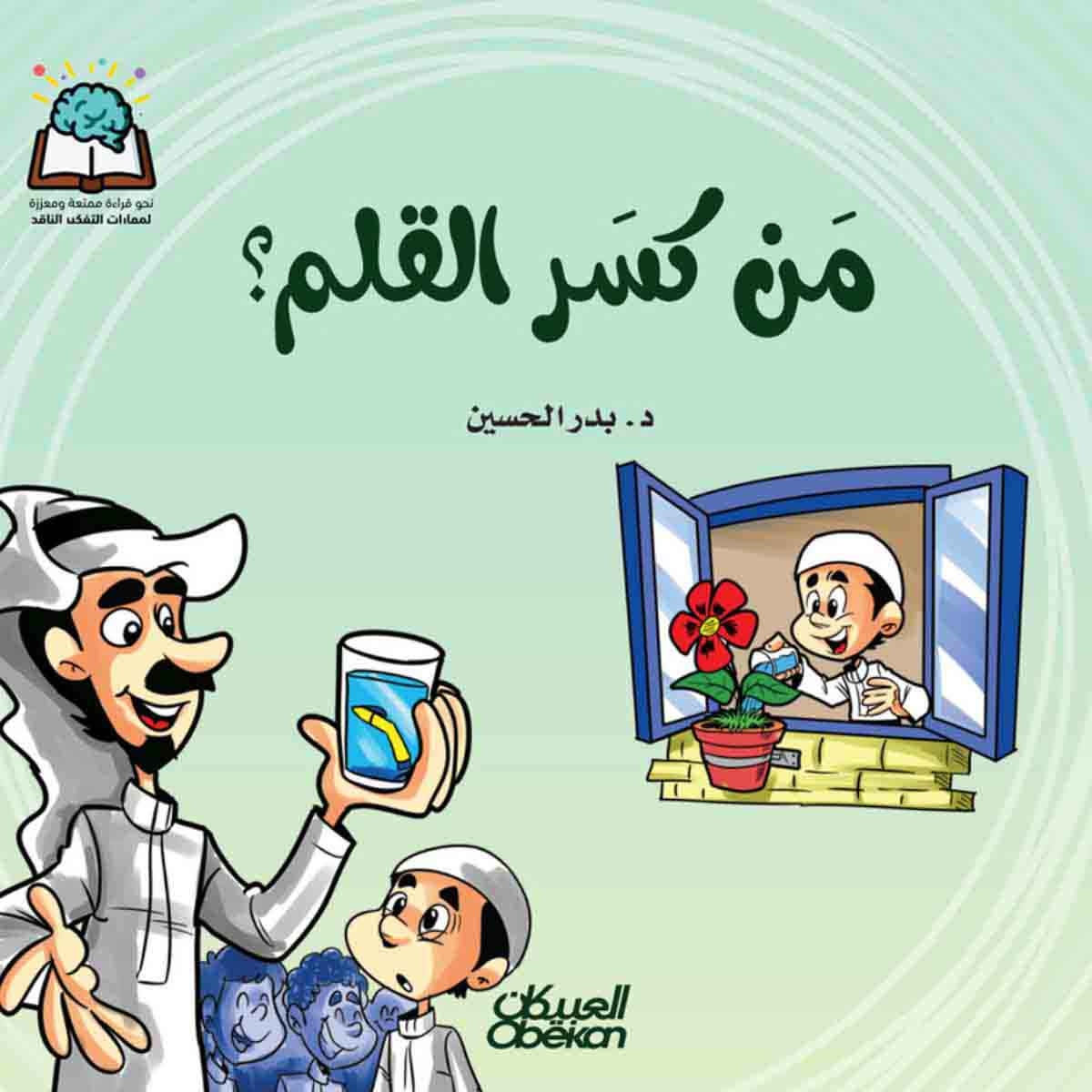 سلسلة العلوم: من كسر القلم