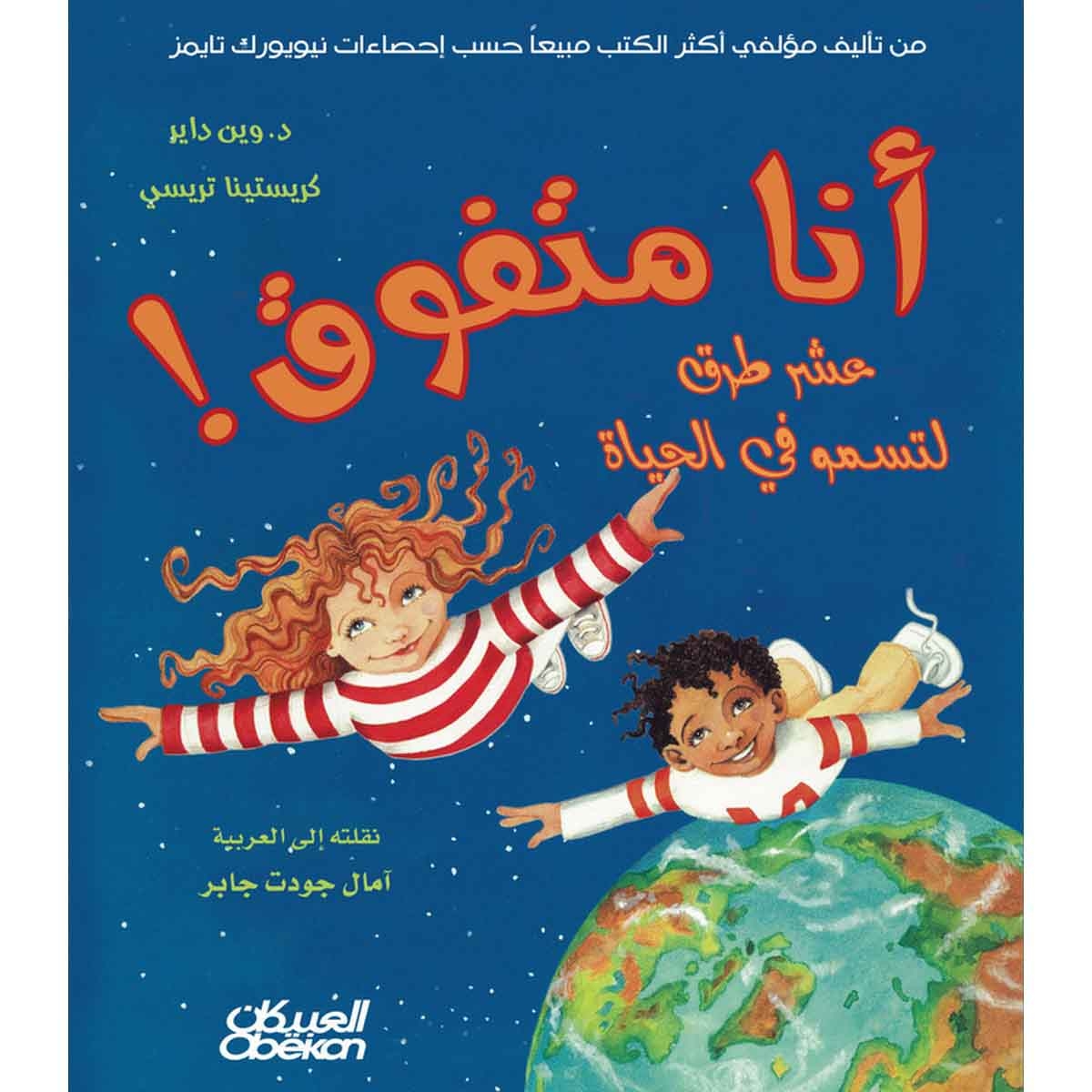 أنا متفوق - عشر طرق لتسمو في الحياة