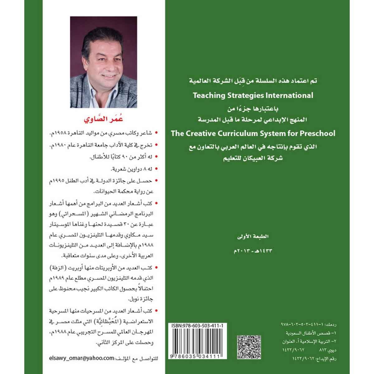 حكاياتي: نهاية الغشاش - قصص تربوية للأطفال