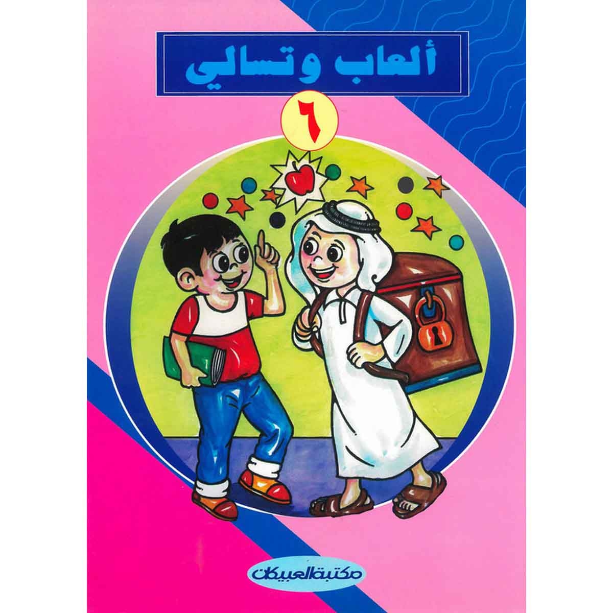 ألعاب وتسالي 6