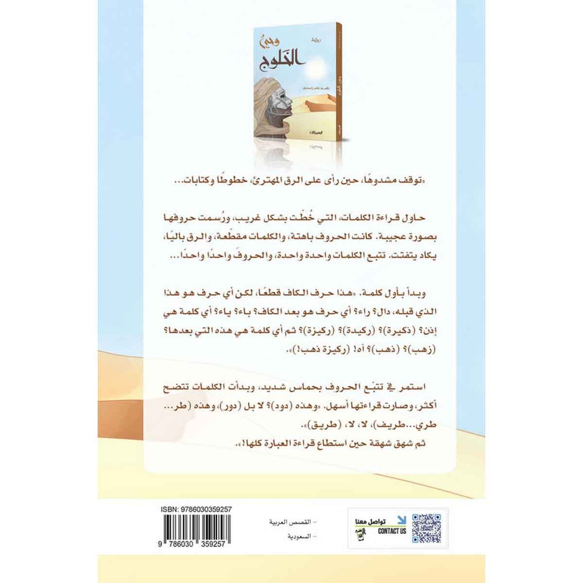 رواية وحي الخلوج