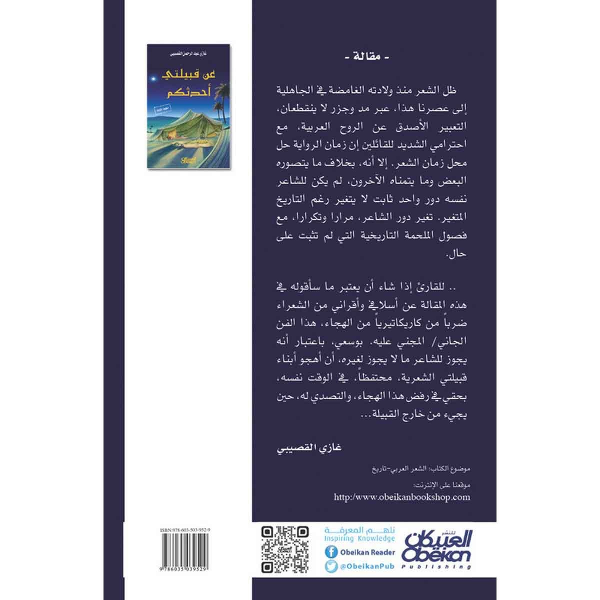 عن قبيلتي أحدثكم