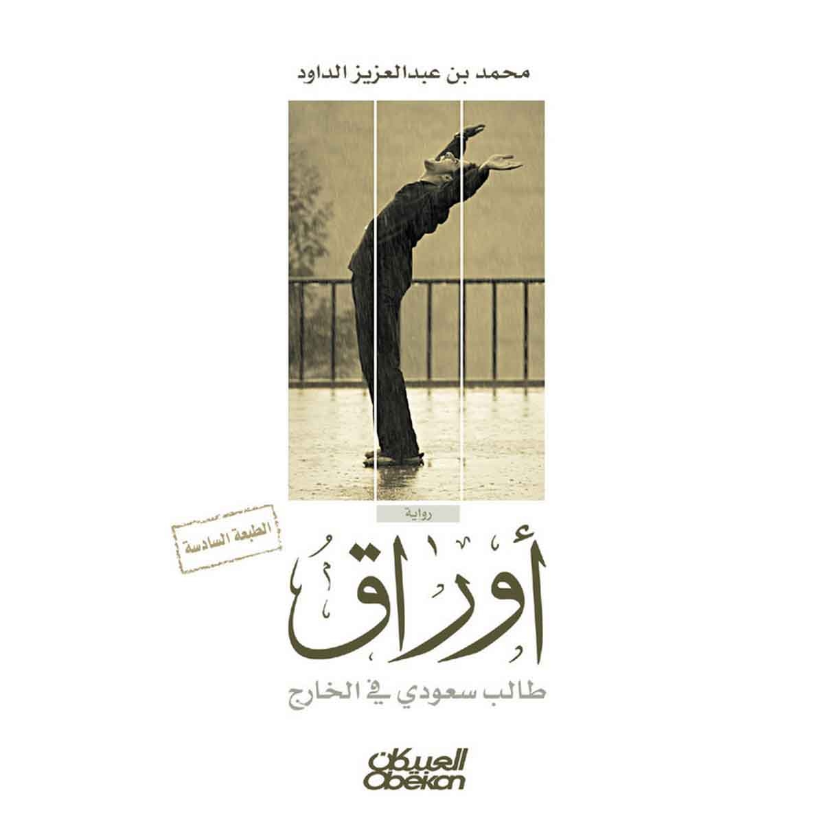 أوراق طالب سعودي في الخارج