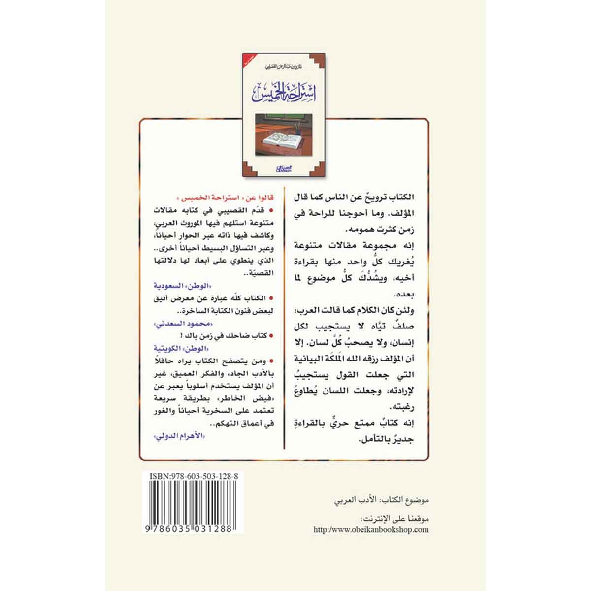 استراحة الخميس