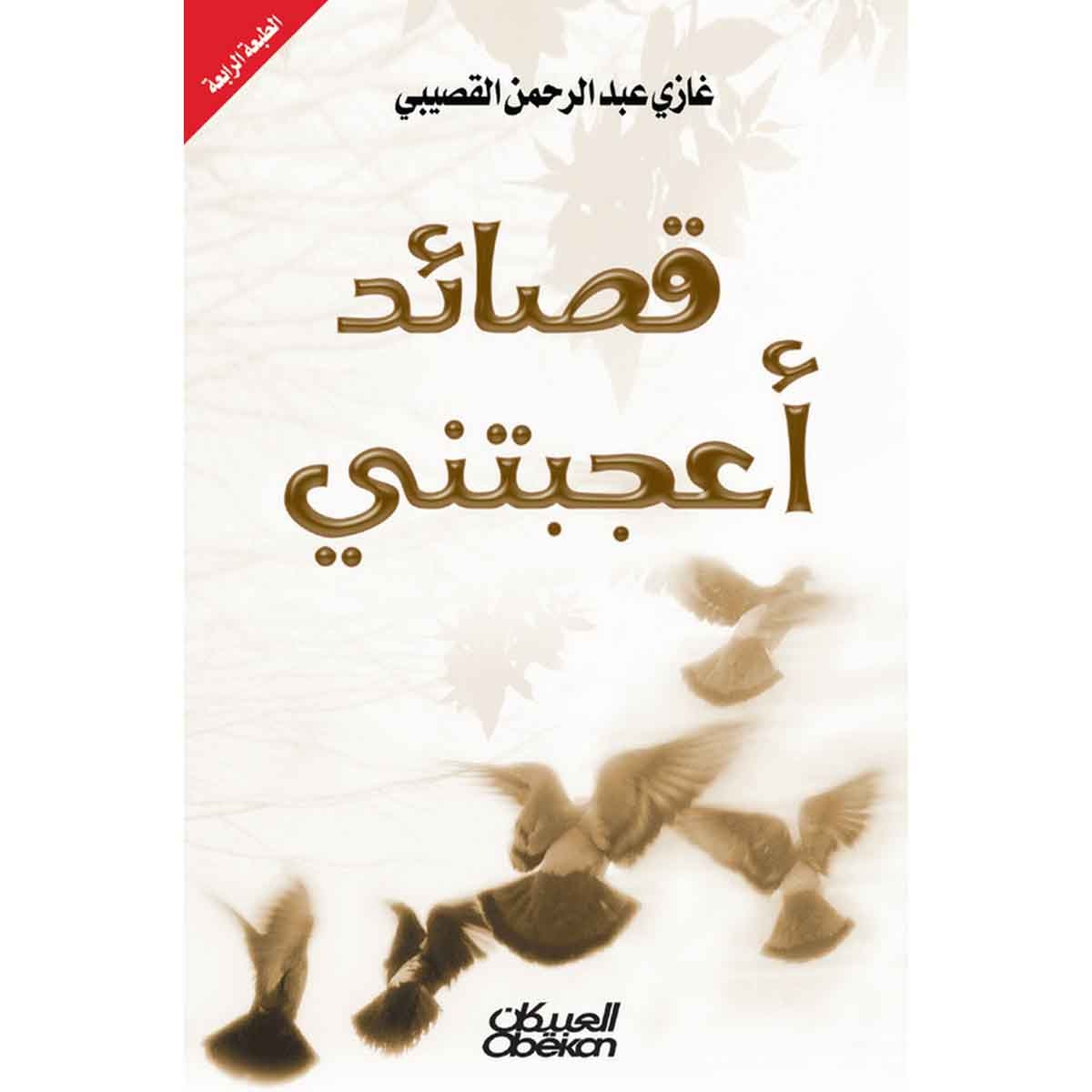 قصائد أعجبتني