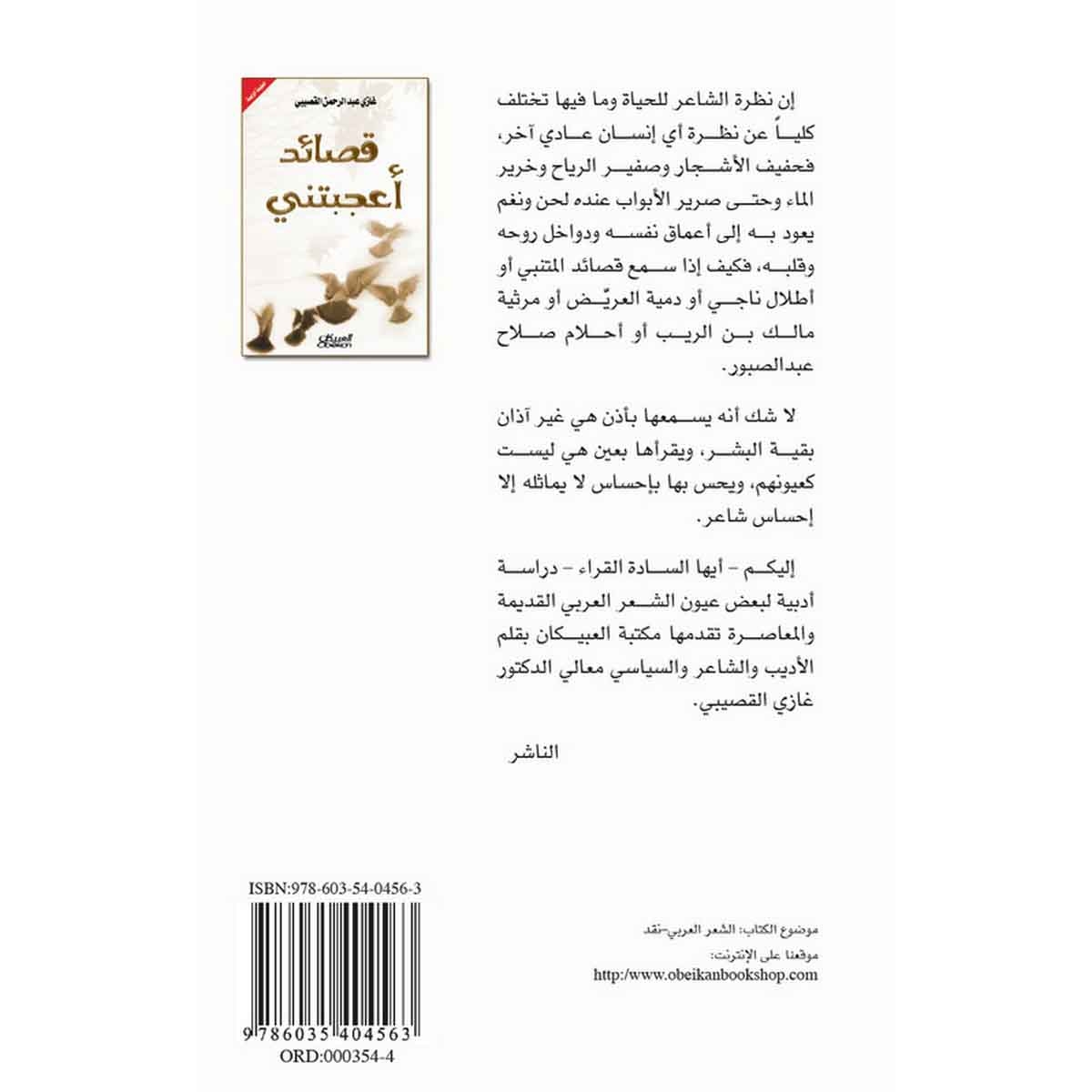 قصائد أعجبتني