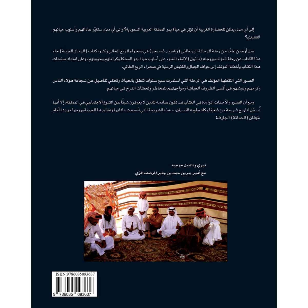  بدو المملكة العربية السعودية