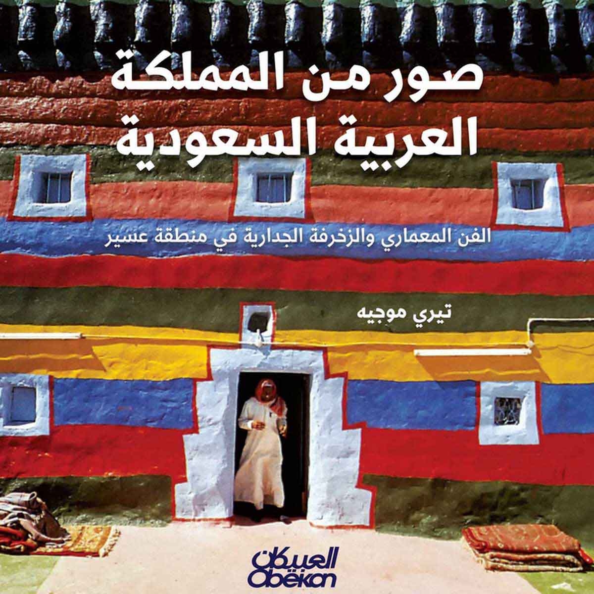 صور من المملكة العربية السعودية