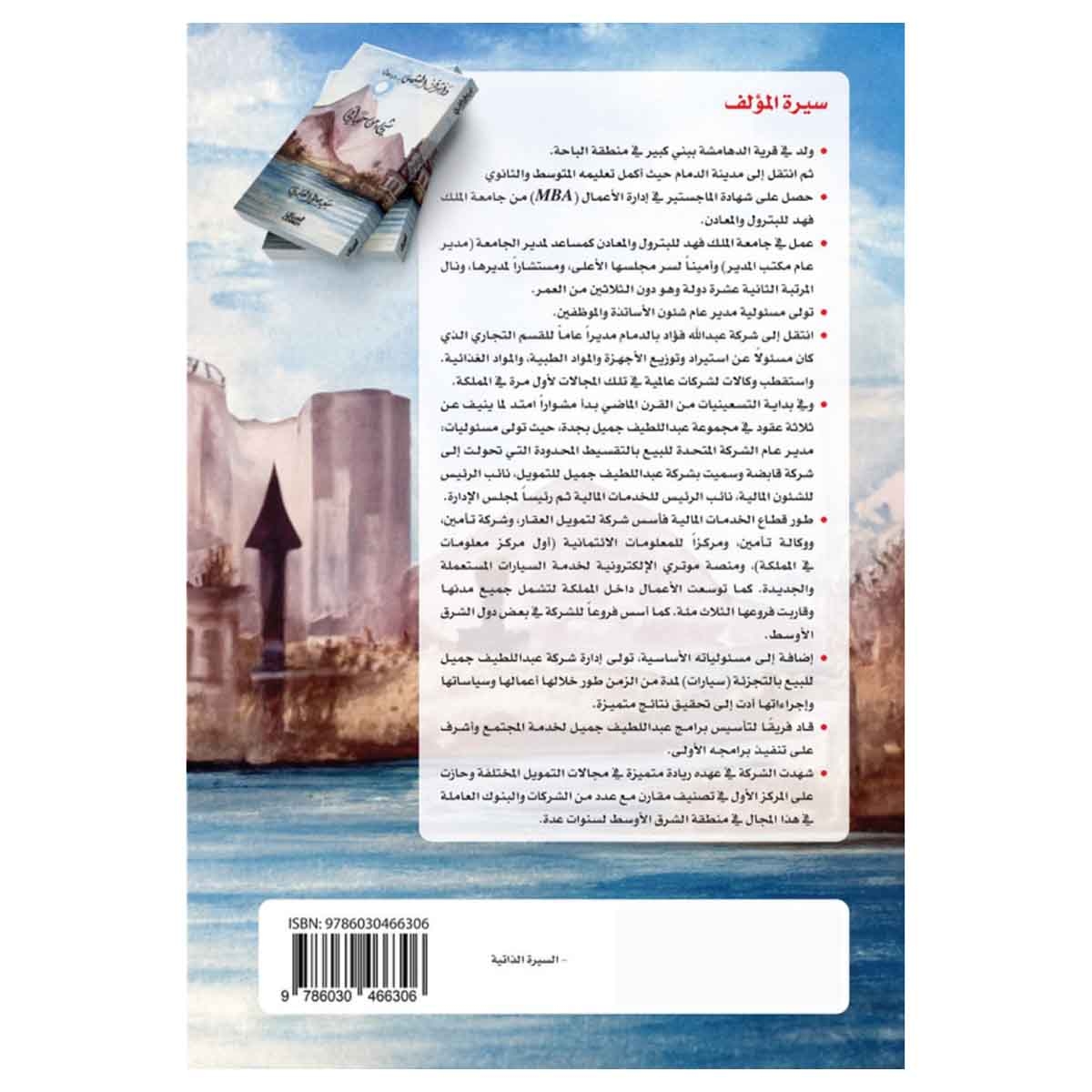 شيء من حياتي