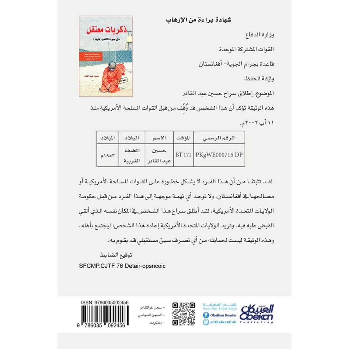 ذكريات معتقل في غوانتاناموا ( كوبا )