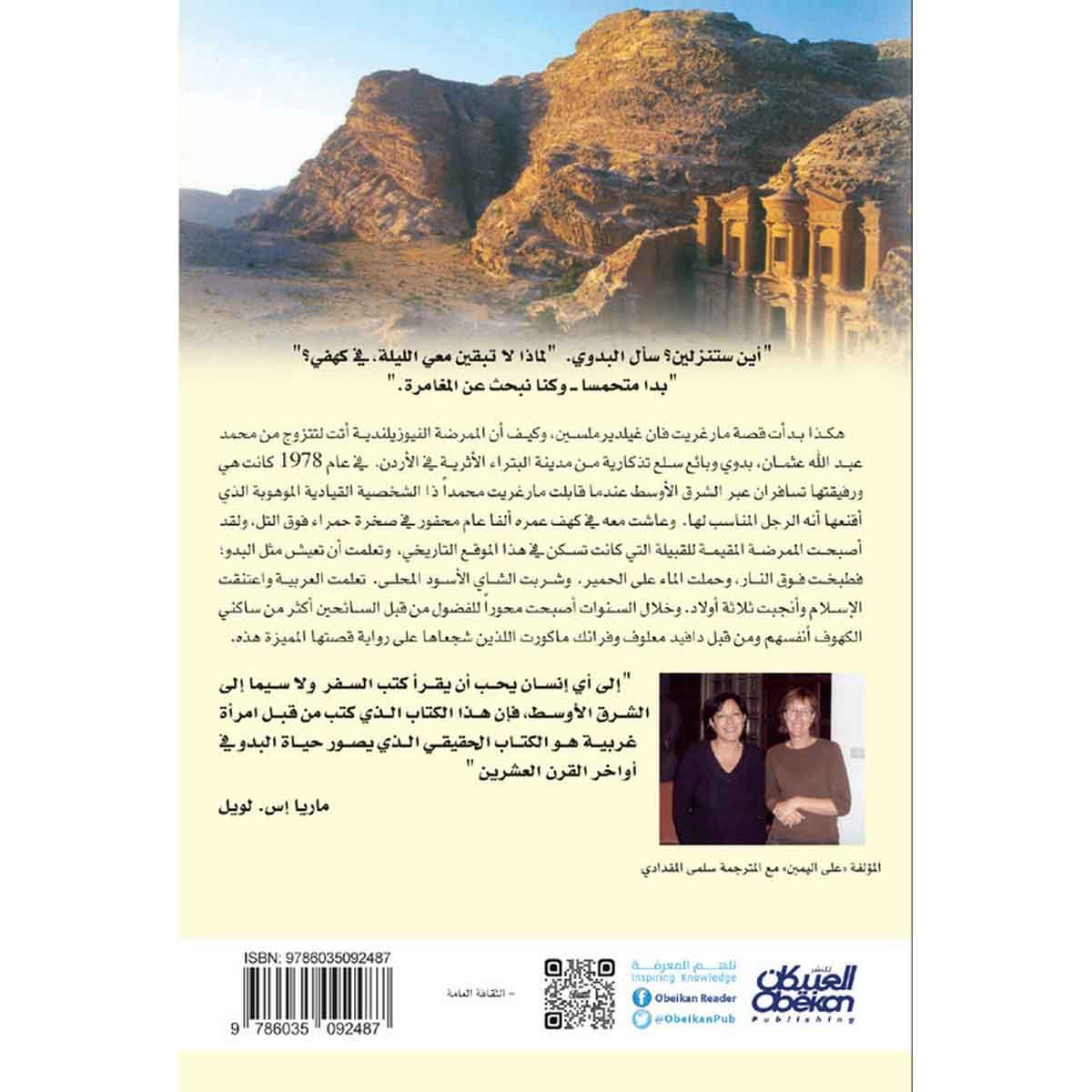 تزوجت بدوياً