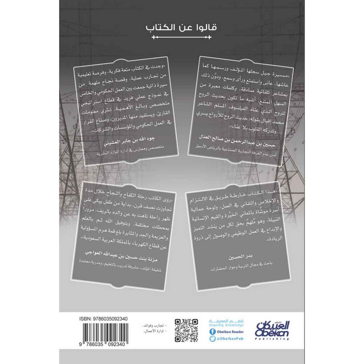 من حصاد الميدان - تجارب - دروس - فوائد