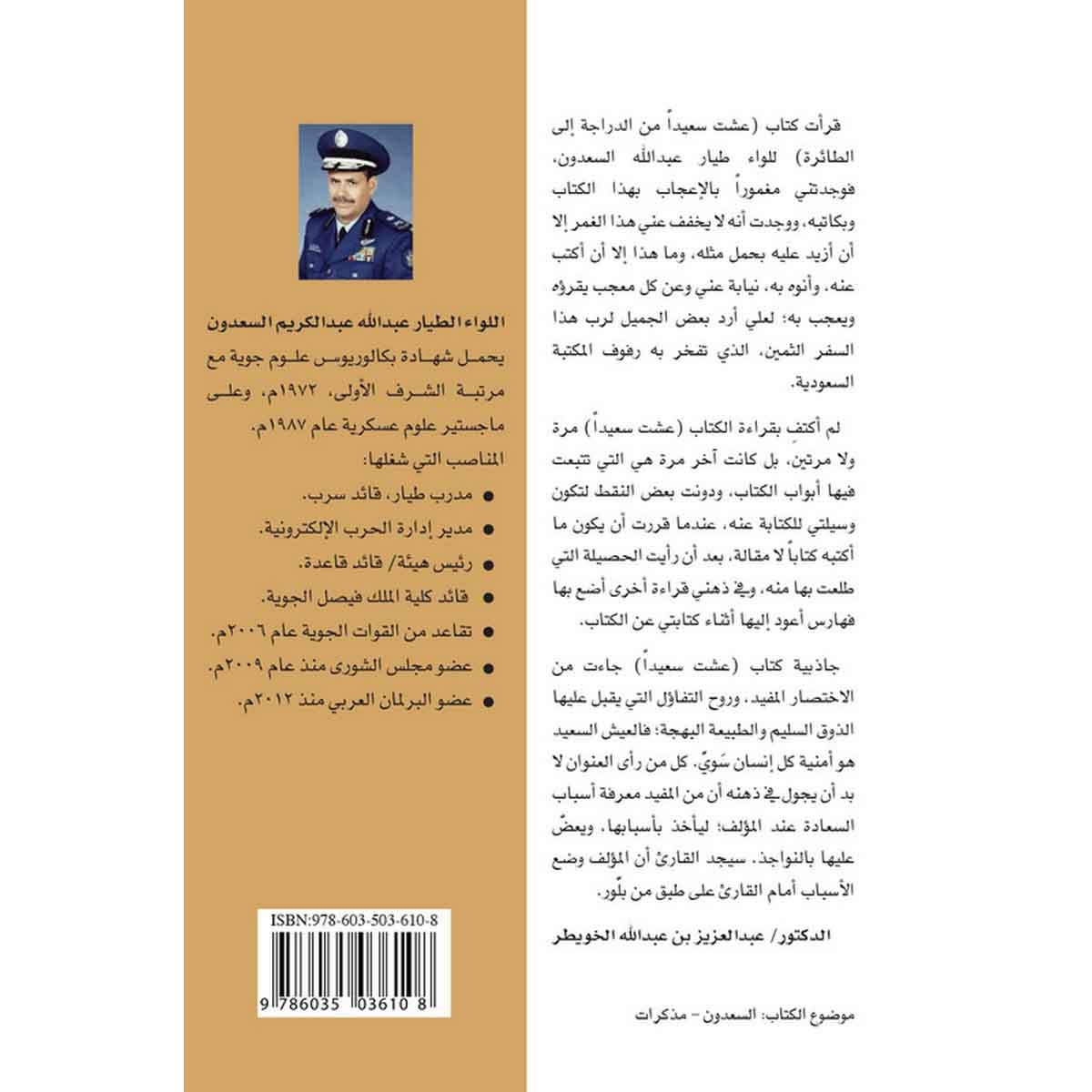 عشت سعيداً من الدراجة إلى الطائرة