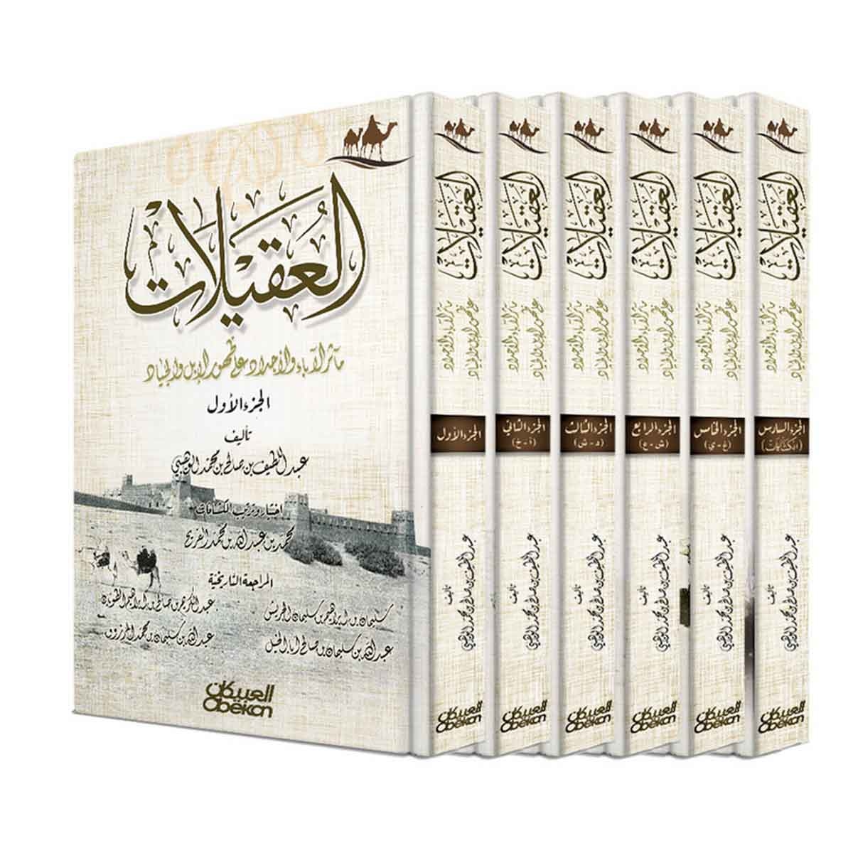 العقيلات / 6 أجزاء - مآثر الأباء والأجداد على ظهور الإبل والجياد