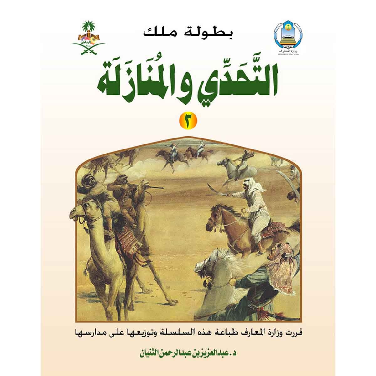 بطولة ملك التحدي والمنازلة (3)