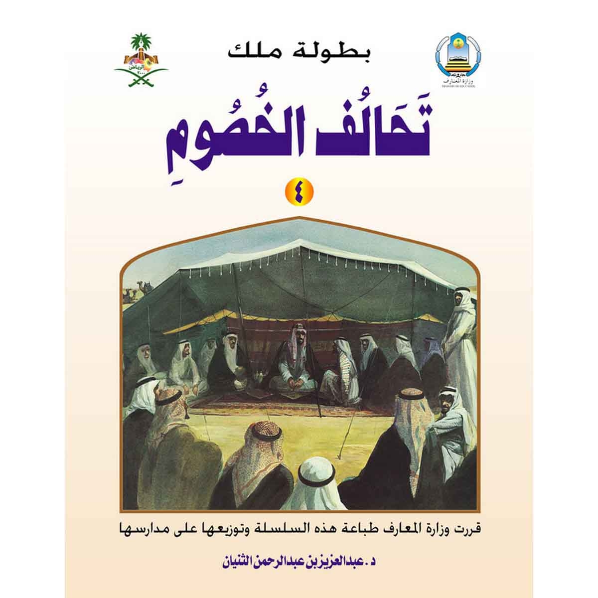 بطولة ملك تحالف الخصوم (4)