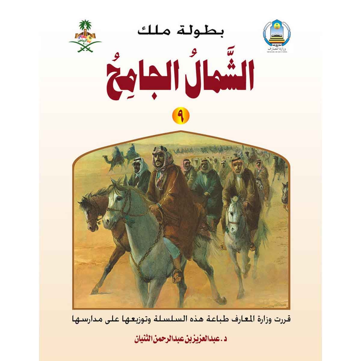 بطولة ملك الشمال الجامح (9)