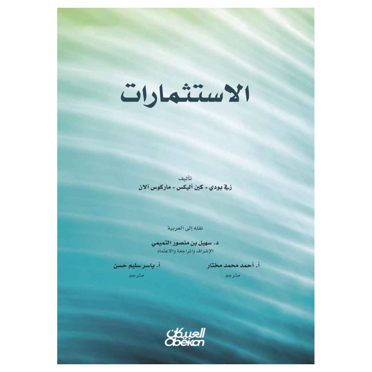 الاستثمارات