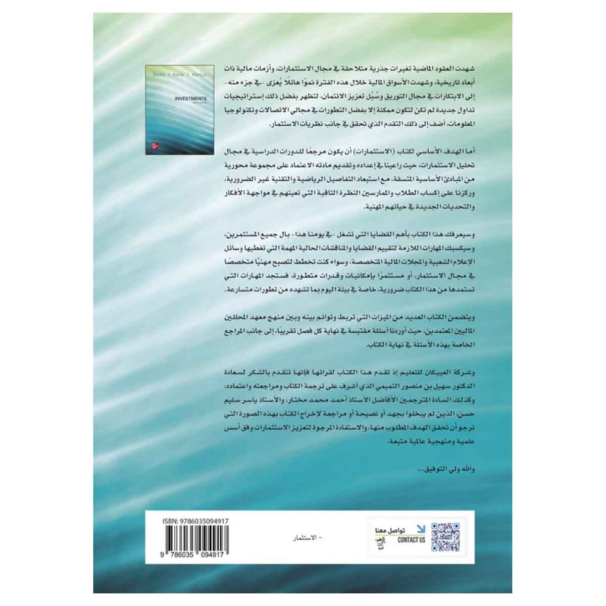 الاستثمارات