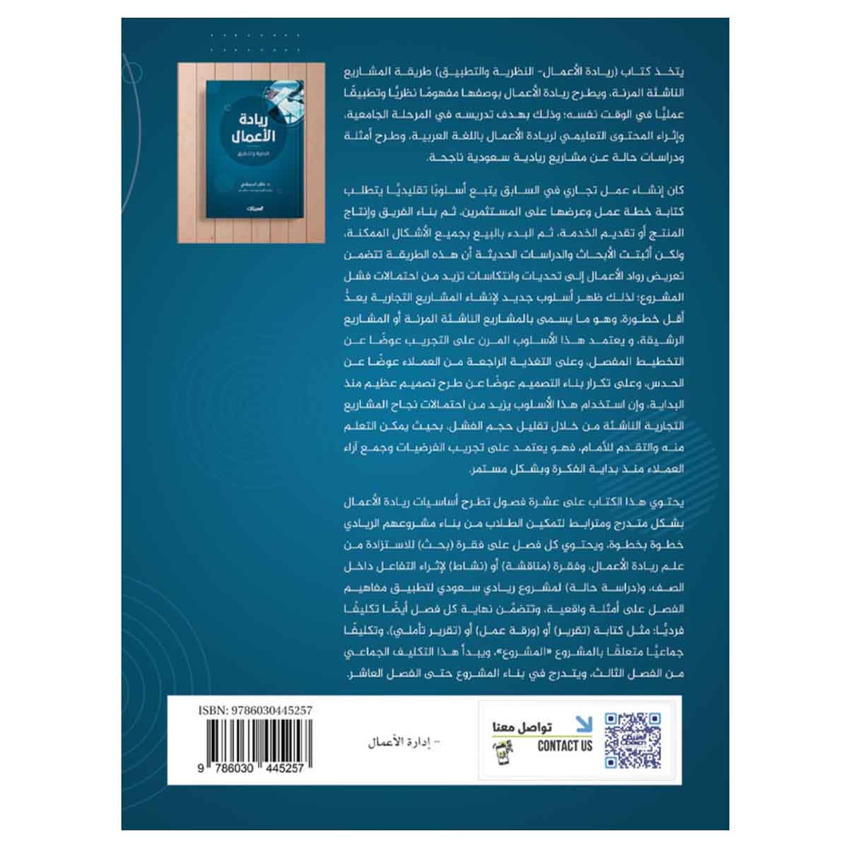 ريادة الأعمال - النظرية والتطبيق