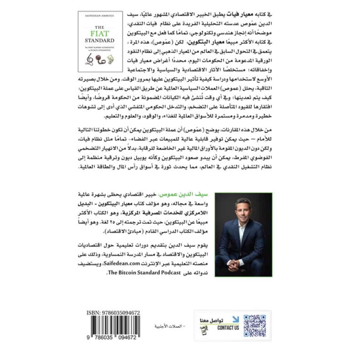 معيار النقد الحكومي (فيات) - بديل العبودية الأفضل للحضارة الإنسانية