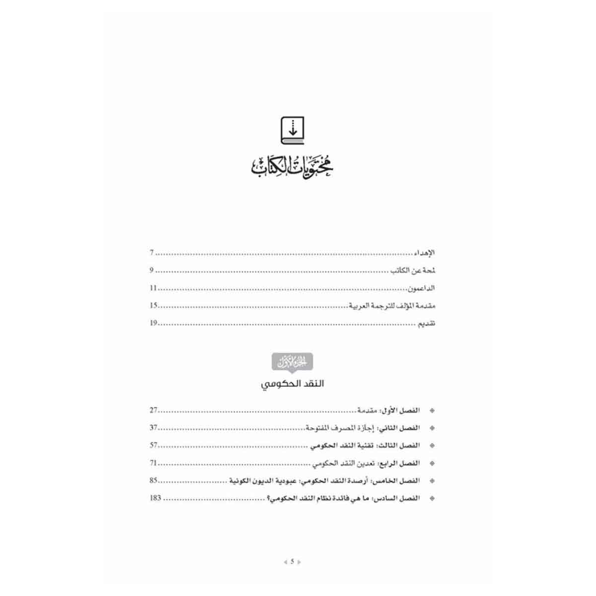 معيار النقد الحكومي (فيات) - بديل العبودية الأفضل للحضارة الإنسانية