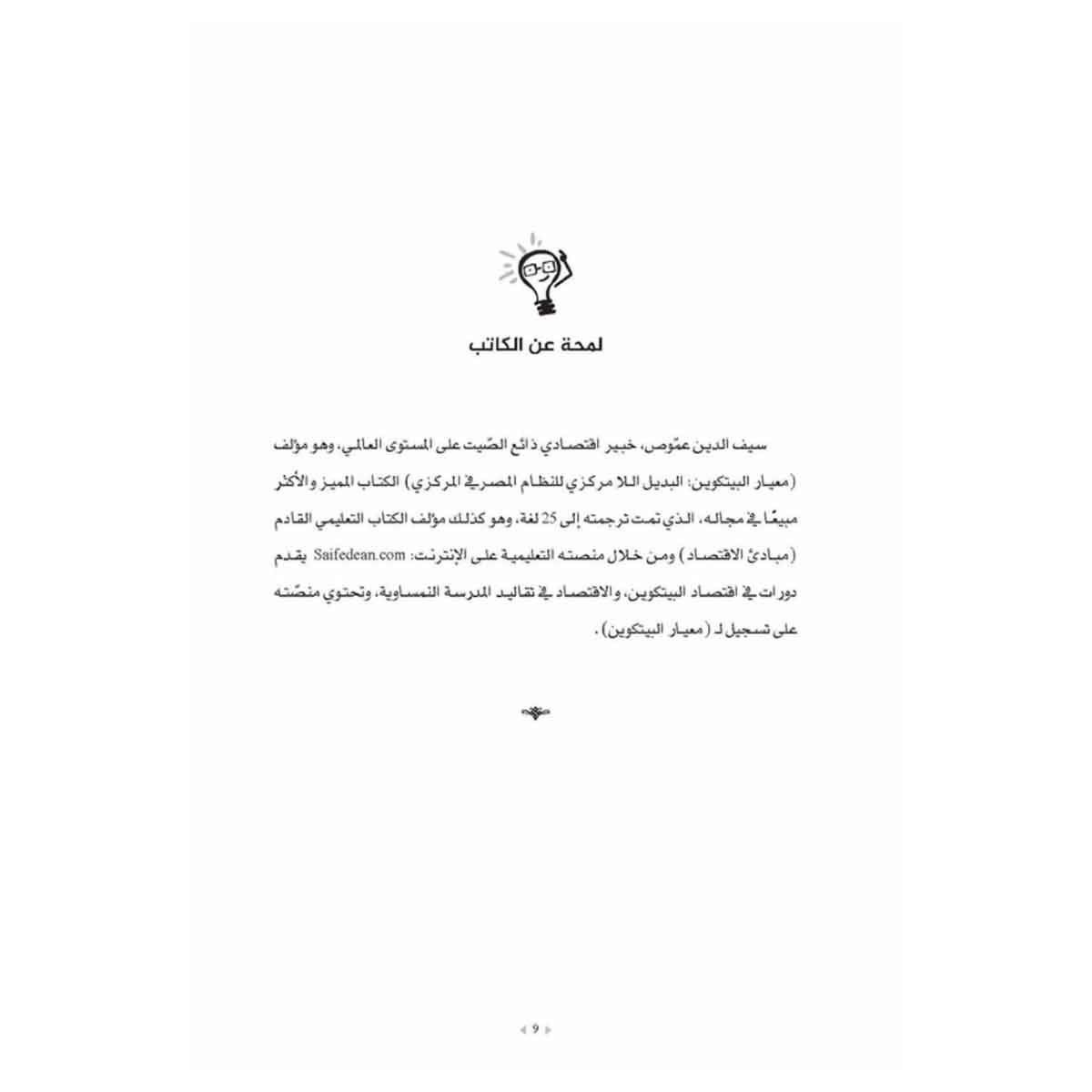 معيار النقد الحكومي (فيات) - بديل العبودية الأفضل للحضارة الإنسانية