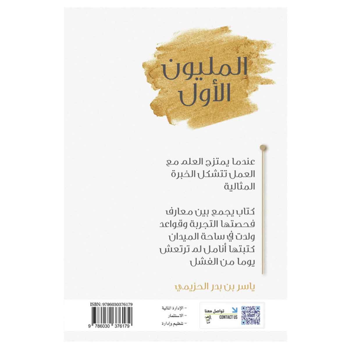 المليون الاول