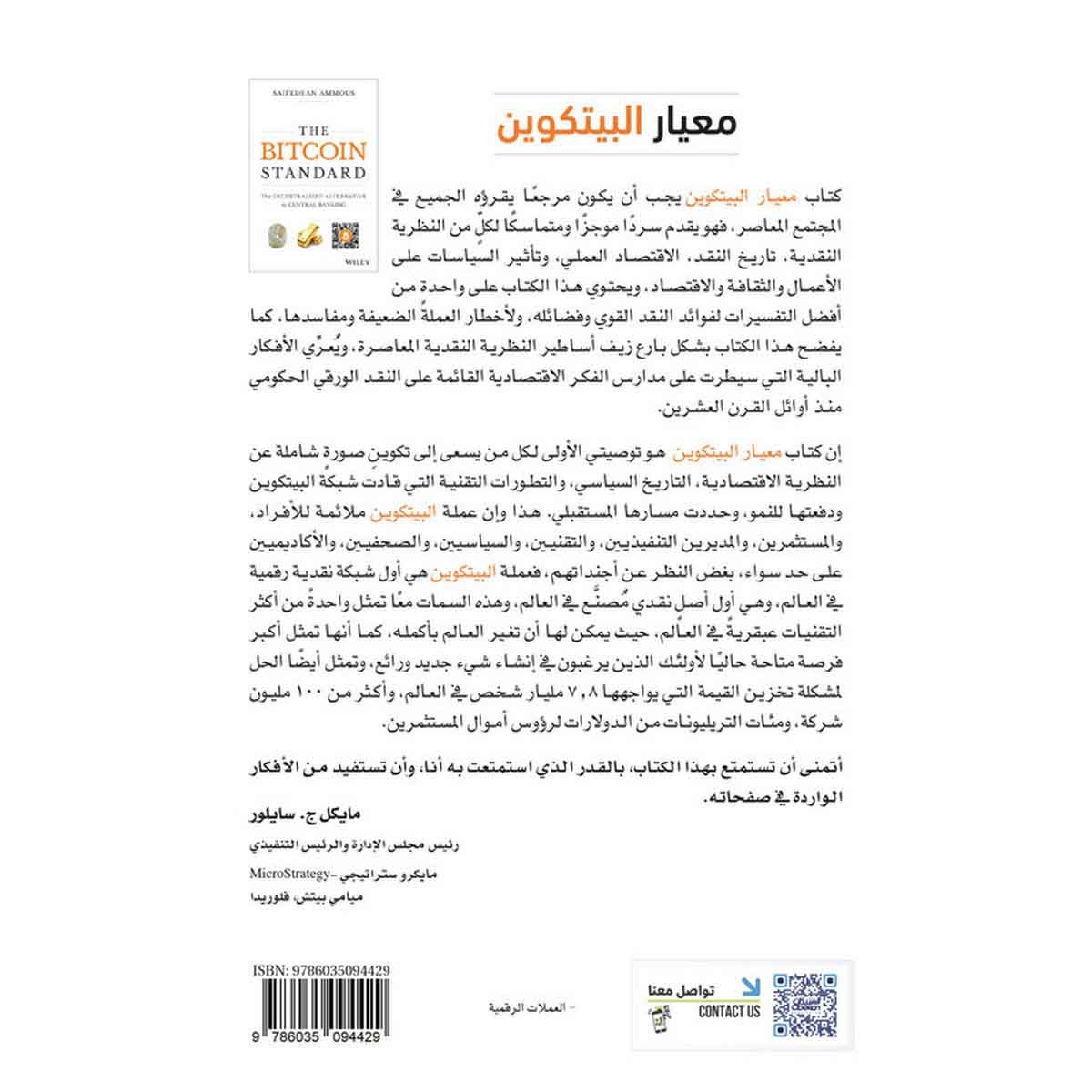 معيار البيتكوين - البديل اللامركزي للنظام المصرفي المركزي