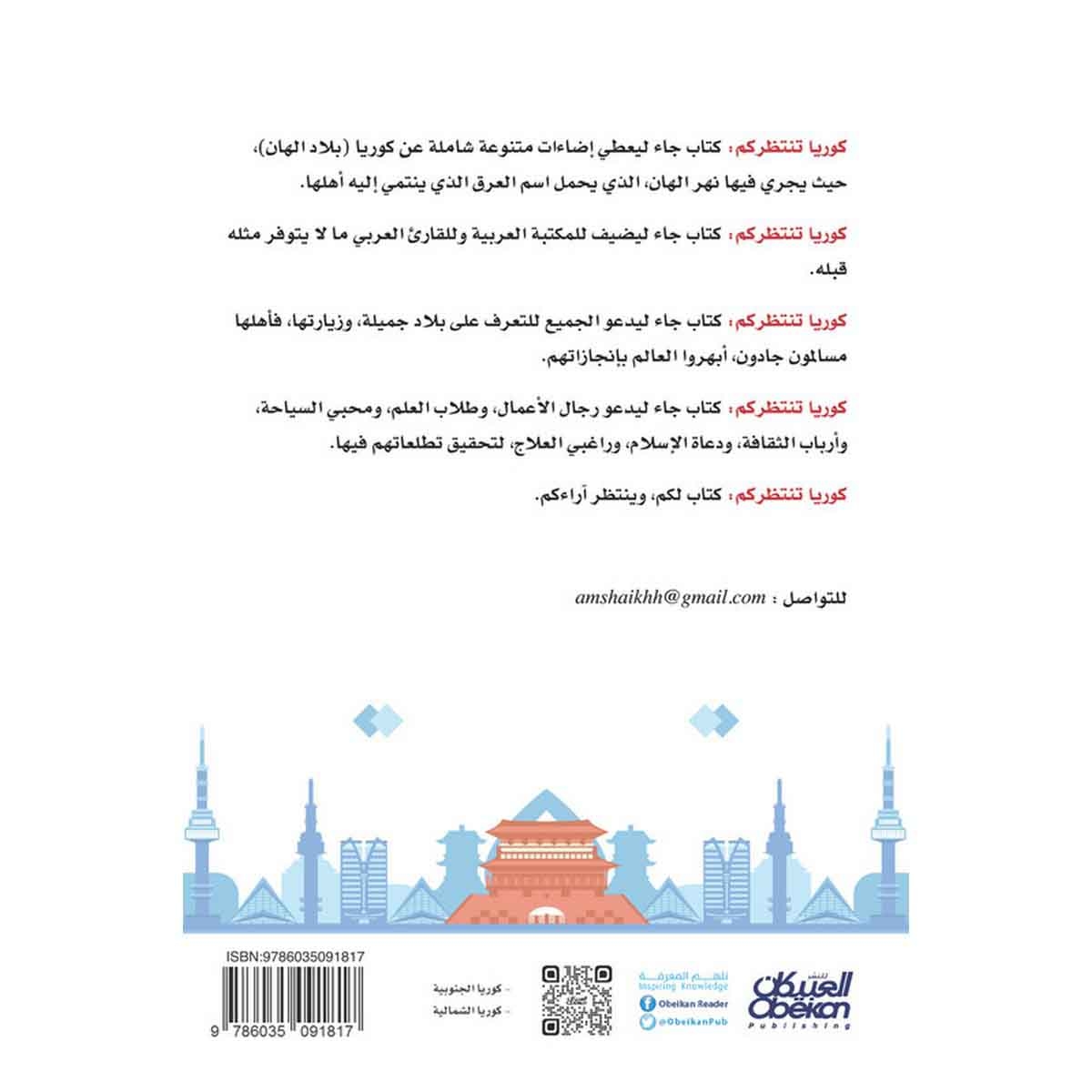 كوريا تنتظركم