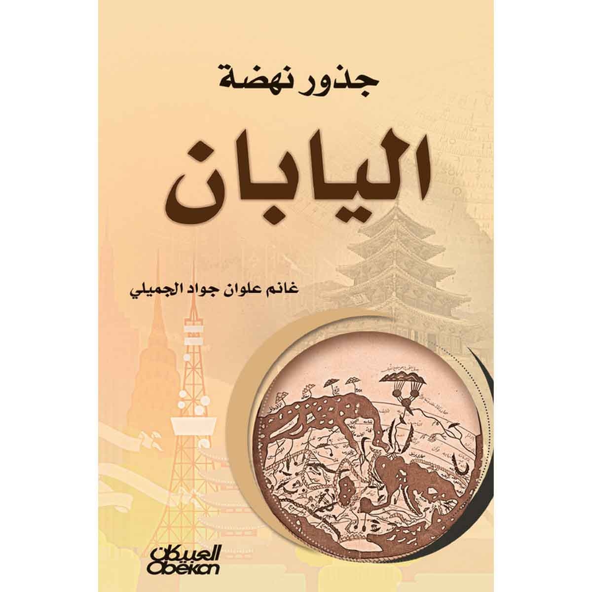 جذور نهضة اليابان