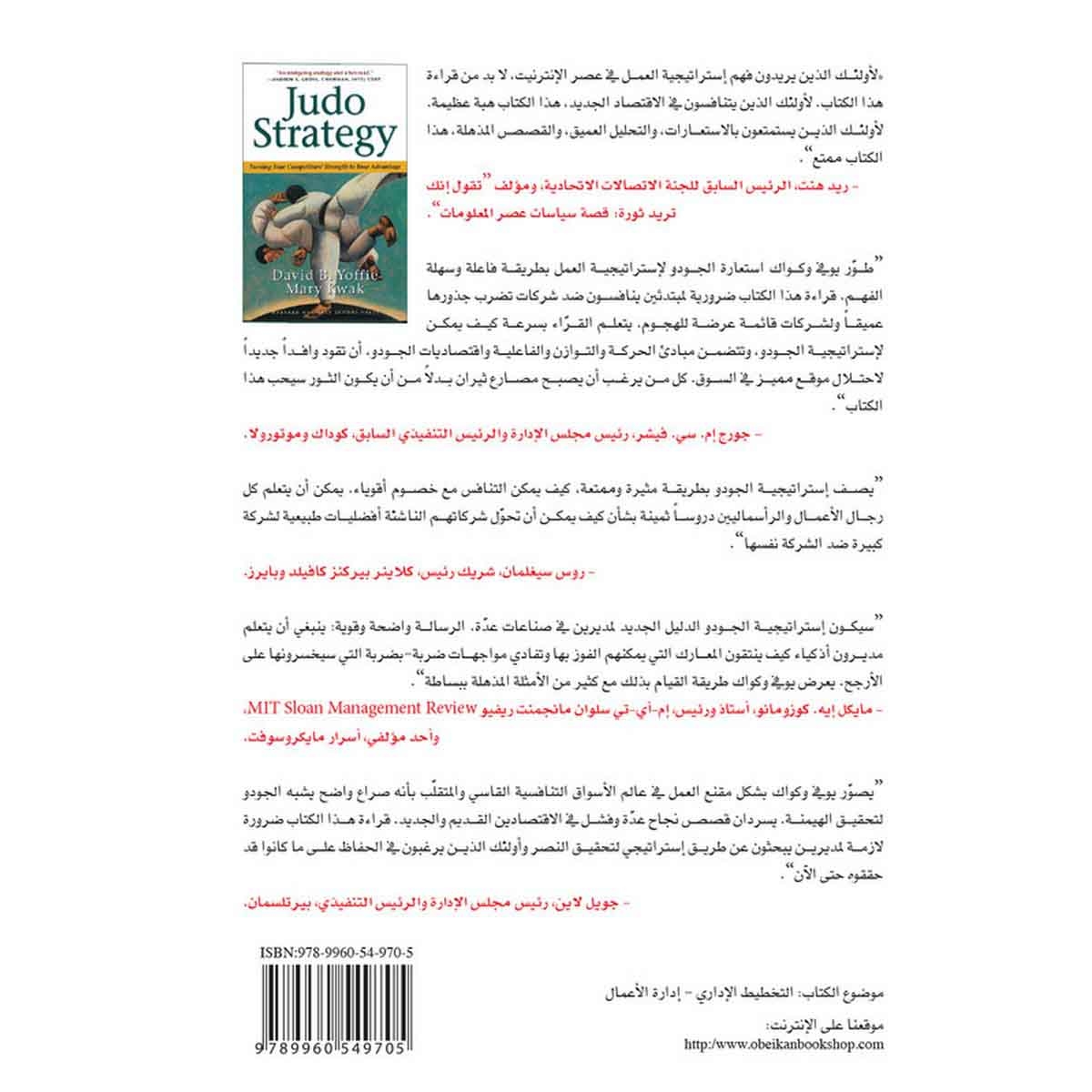 استراتيجية الجودو