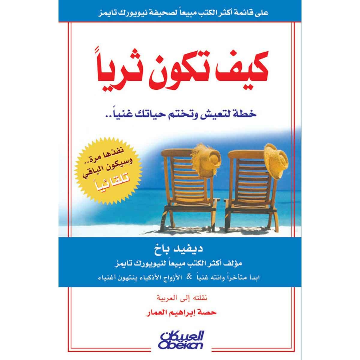 كيف تكون ثرياً؟ - خطة لتعيش وتختم حياتك غنياً