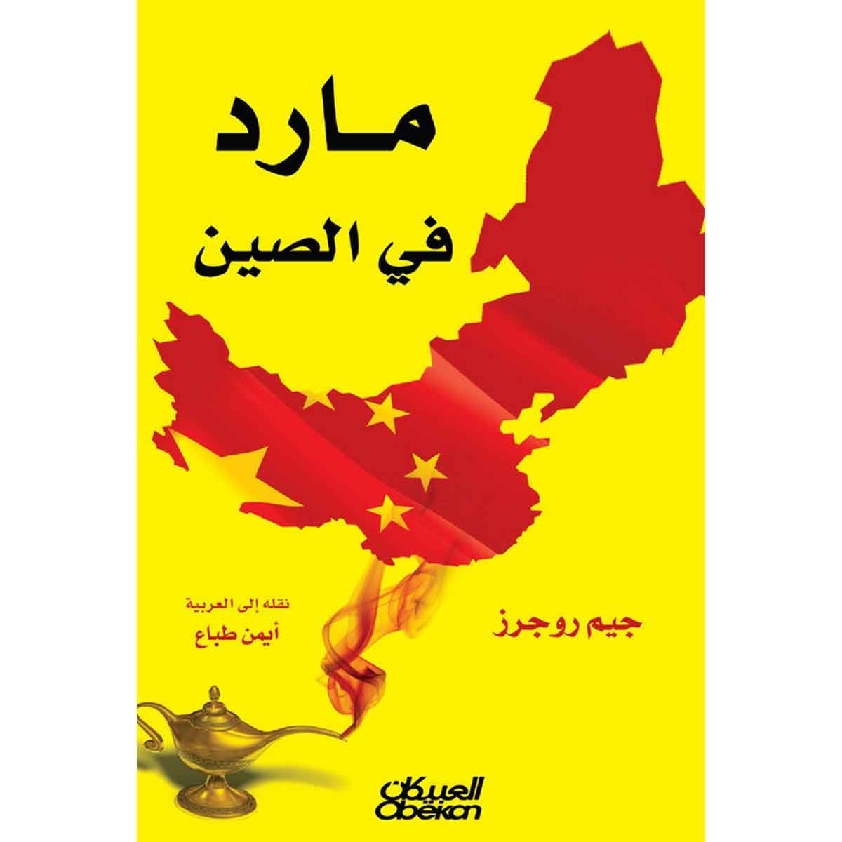 مارد في الصين