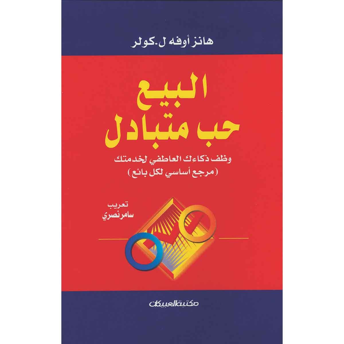 البيع حب متبادل