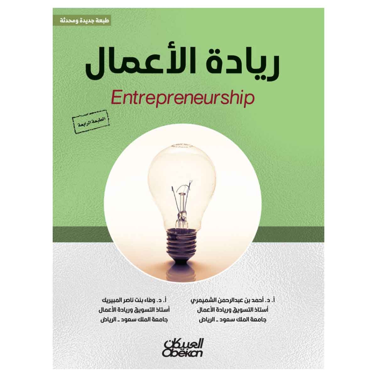 ريادة الأعمال