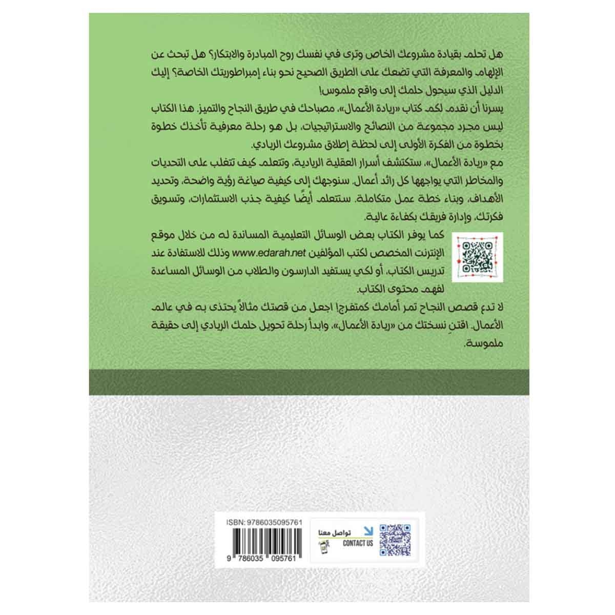 ريادة الأعمال