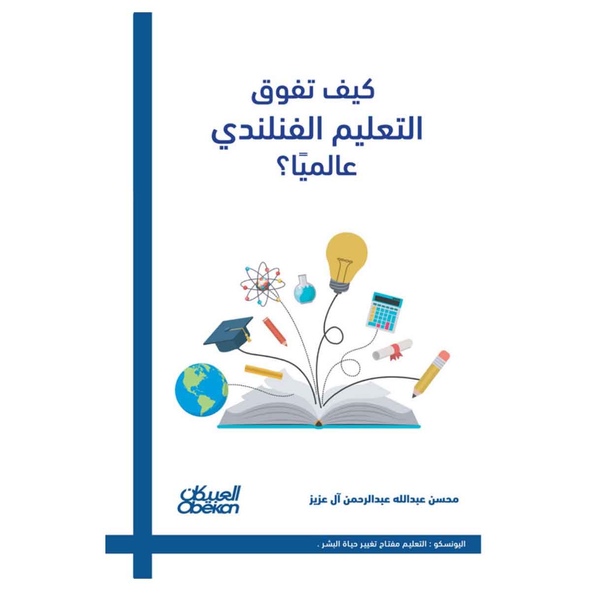 كيف تفوق التعليم الفنلندي عالميًا؟