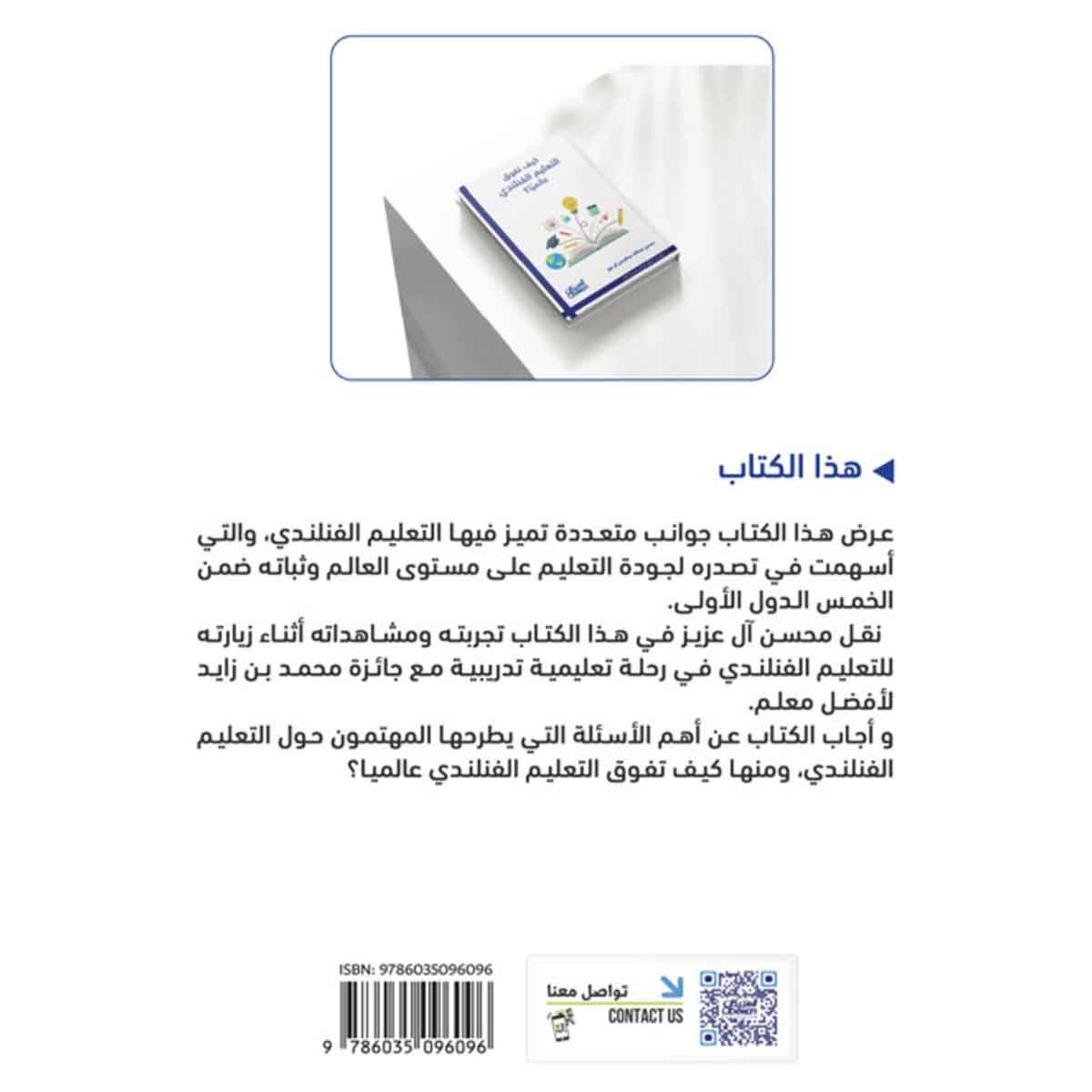 كيف تفوق التعليم الفنلندي عالميًا؟