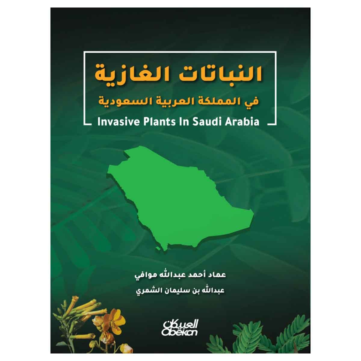 النباتات الغازية