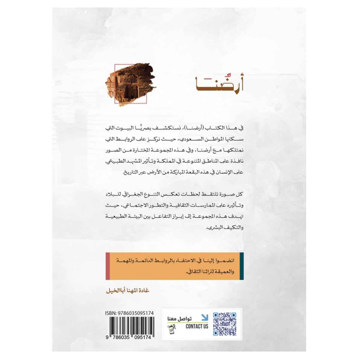 مجموعة وطن : أرضنا