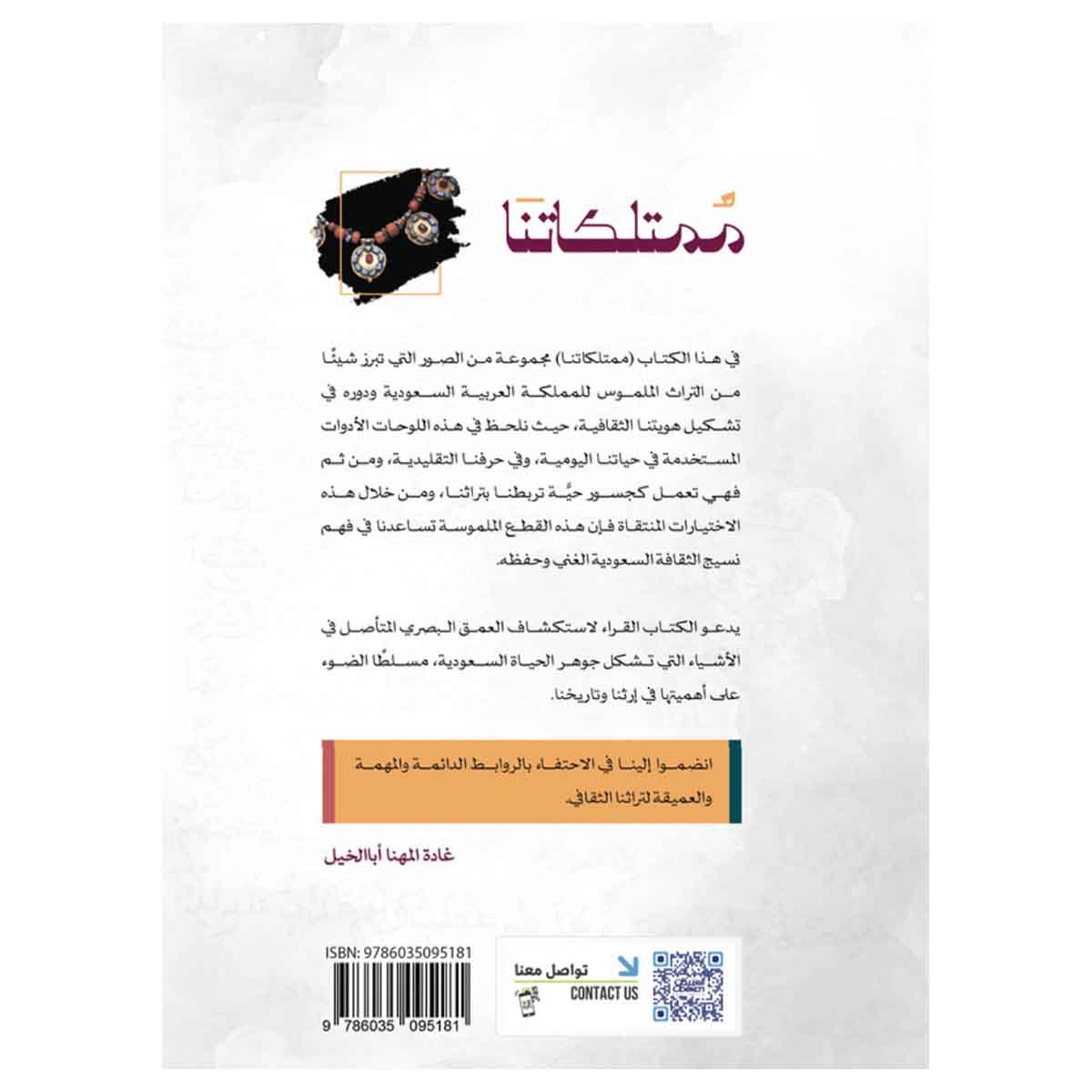 مجموعة وطن : ممتلكاتنا