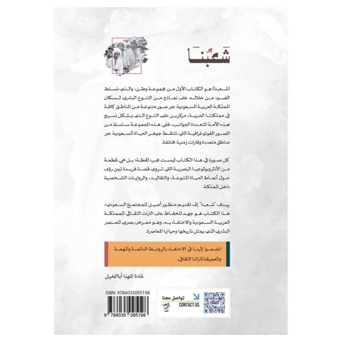 مجموعة وطن : شعبنا