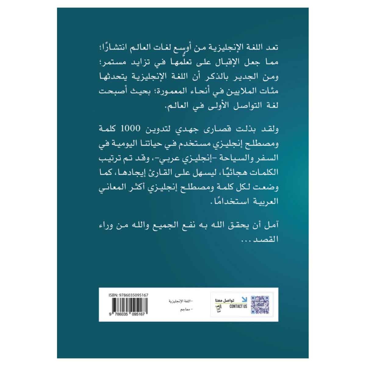 1000 كلمة ومصطلح إنجليزي مستخدم في حياتنا اليومية السفر والسياحة