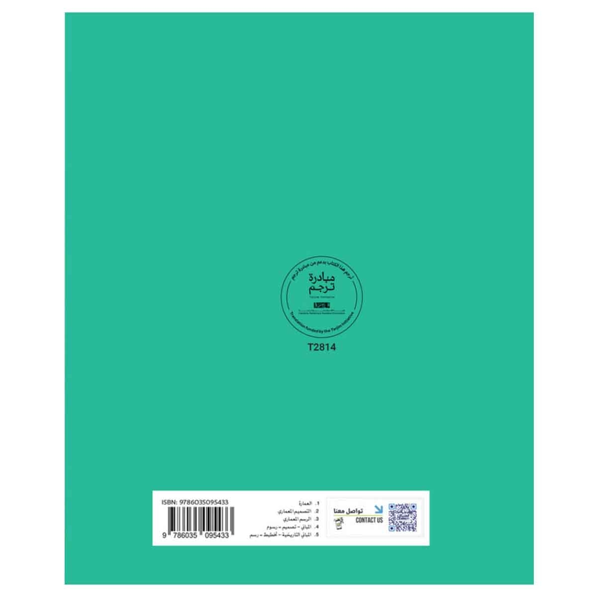 كتاب نشاط المعماري