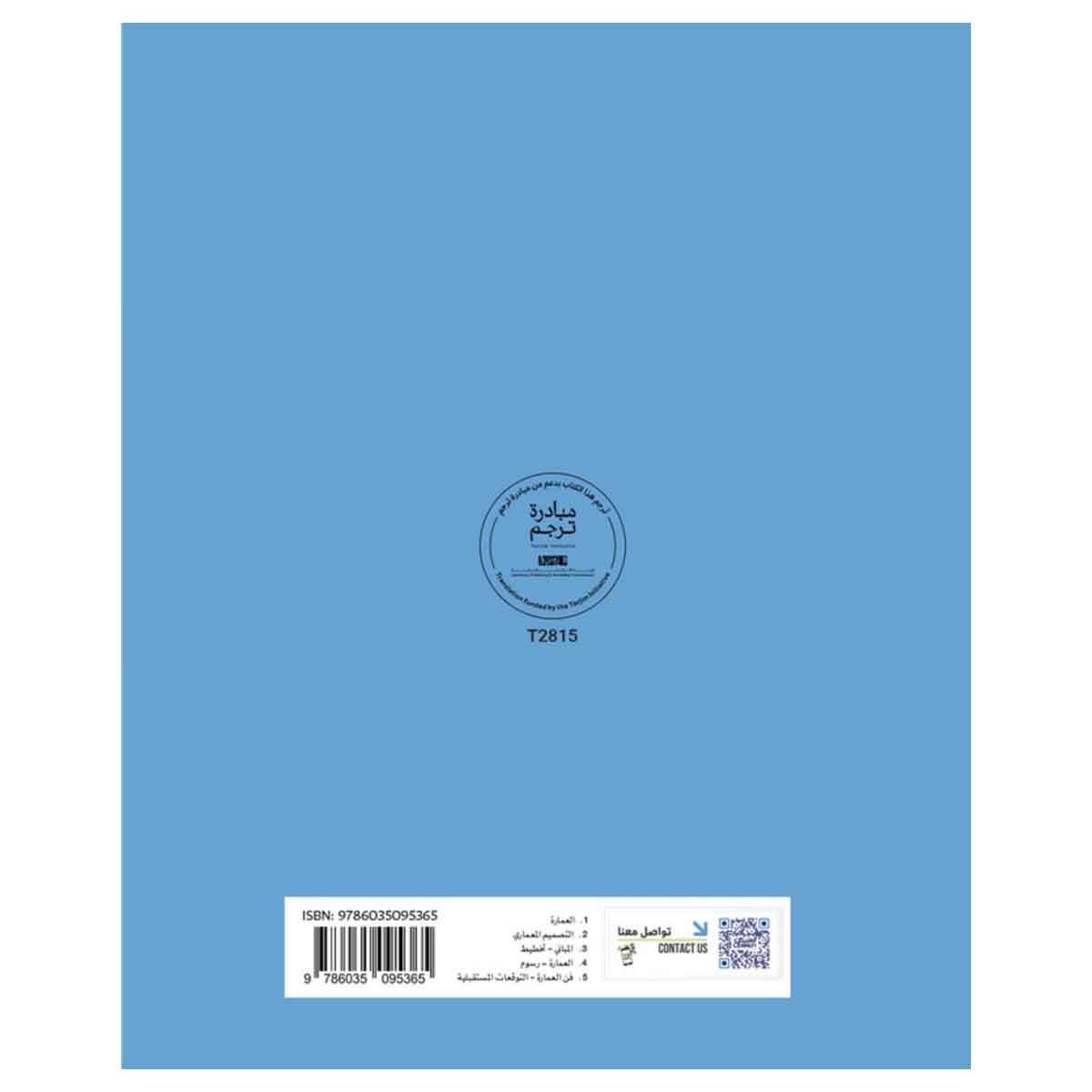 مجموعة أدوات معماري المستقبل