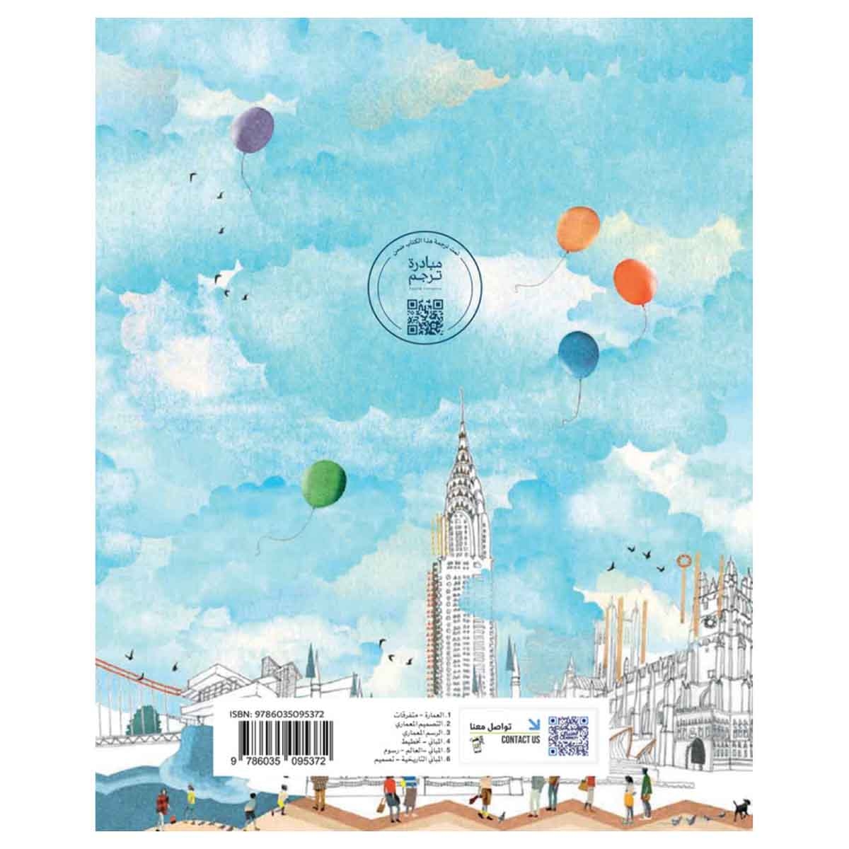 فن العمارة ترصده حمامة