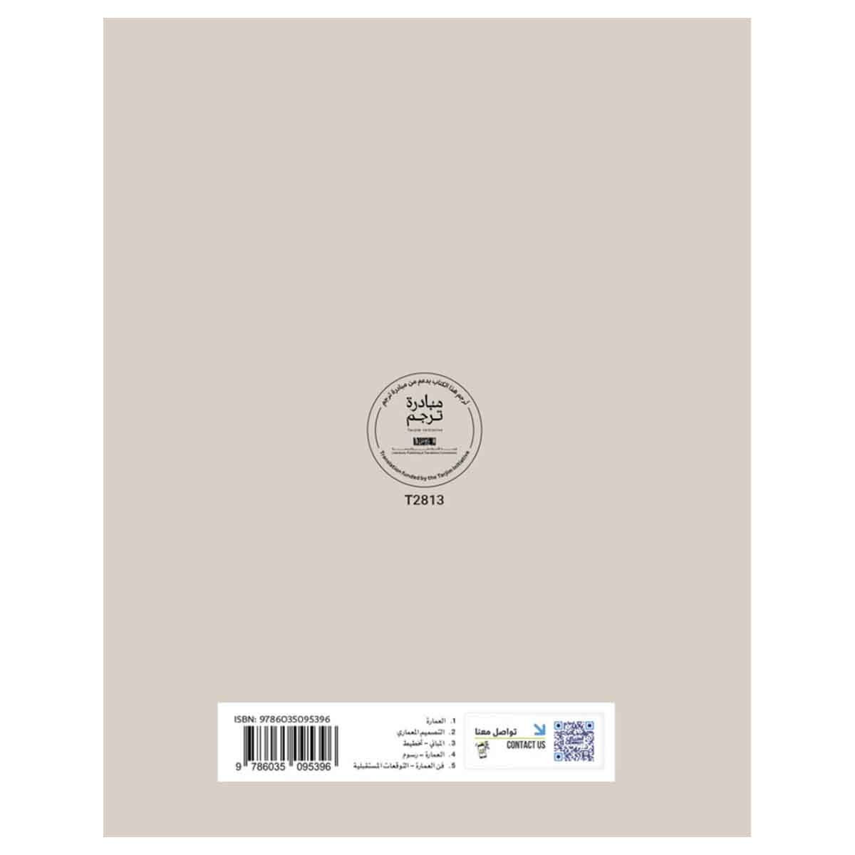 101 تعلمته في المدرسة المعمارية